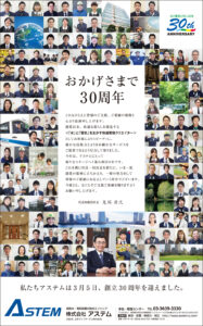 3月27日号「マンション管理新聞」にご挨拶広告を全段カラー掲載